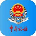 河北税务掌上办税智能服务平台