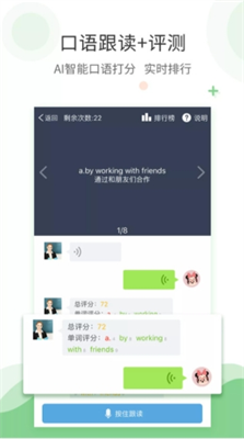 智能评测界面