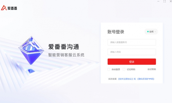 爱番番智能营销管家系统应用