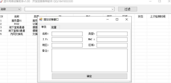 蓝牛网络设备管理工具深度