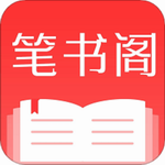 笔书阁海量正版小说随心读