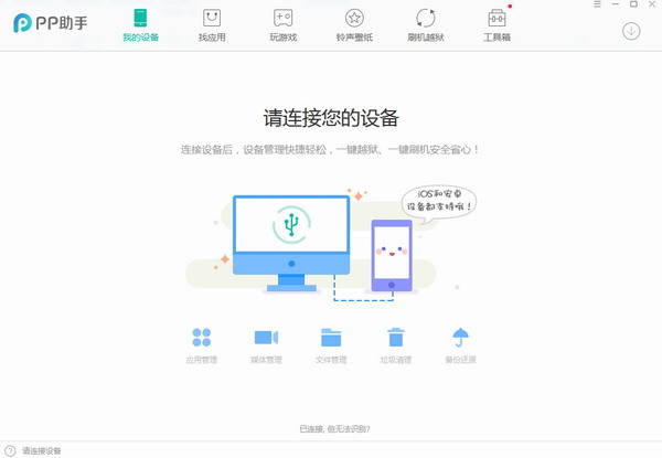 PP助手功能界面示意图