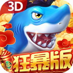 贝贝捕鱼3D视觉畅玩版上线v1.0.20038 手机版
