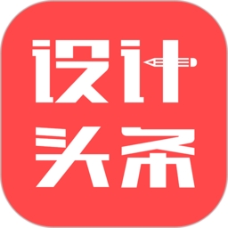 设计头条app安卓版下载安装v3.3.8 最新版