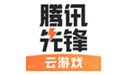 腾讯先锋