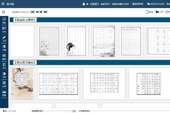 多书体生成界面