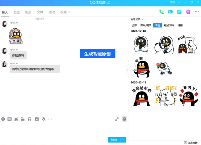 QQ表情管理界面