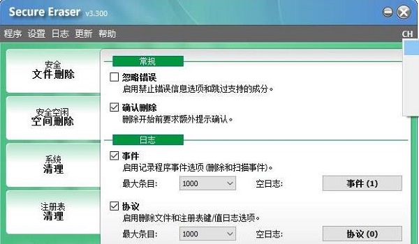 数据擦除过程演示
