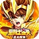 圣斗士星矢PC端大屏激斗v1.0.0