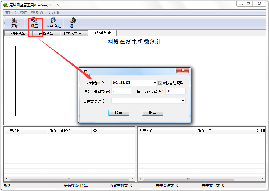 高级设置界面
