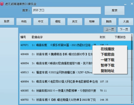 软件界面
