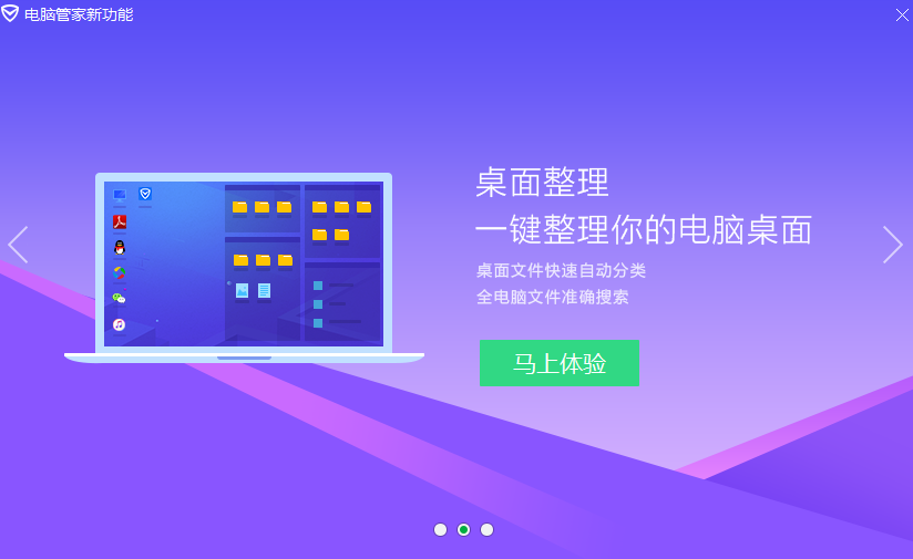 桌面管理界面