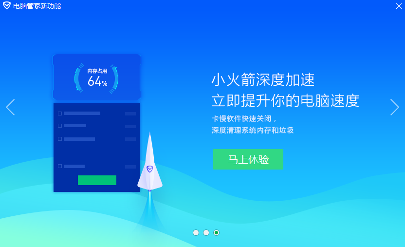 系统加速效果图