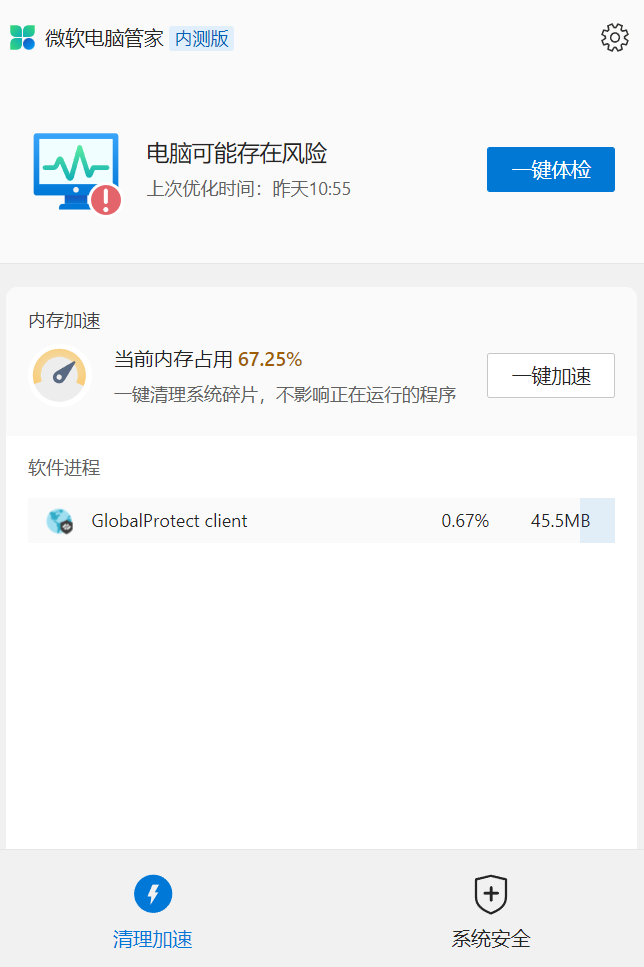 加速界面