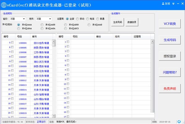 批量处理界面