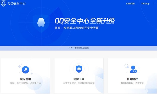 安全验证界面
