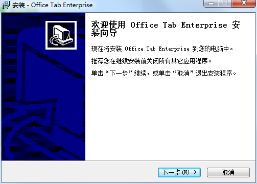 OfficeTab安装界面示意图