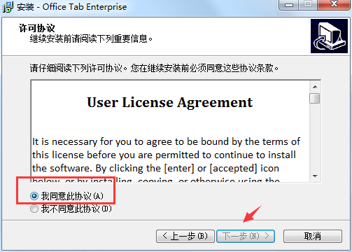 OfficeTab协议确认界面