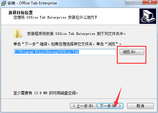 OfficeTab路径设置界面