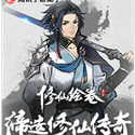 修仙绘卷仙侠世界九州冒险