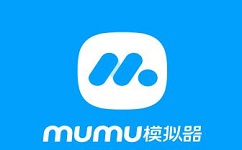 网易MuMu电脑客户端