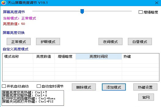 亮度调节界面示意图