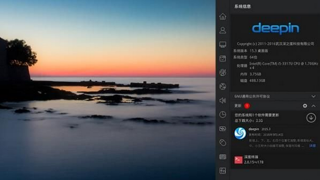 深度系统界面截图