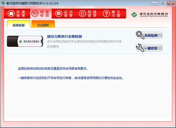 环境检测示意图