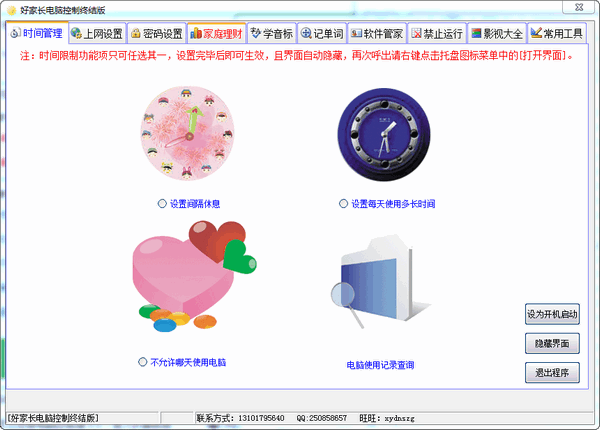 操作界面截图