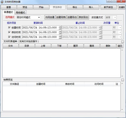 文件时间修改器操作界面