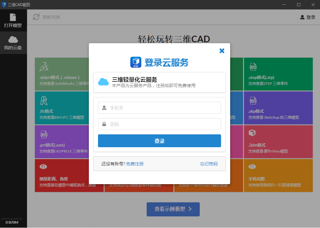 截图
