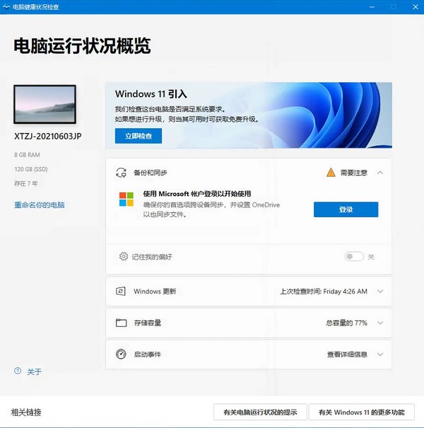 硬件检测示意图