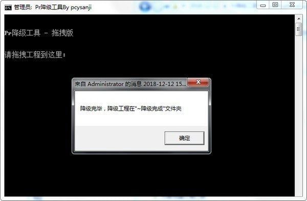 转换完成界面