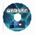 多屏投影融合工具高清无缝拼接v1.99