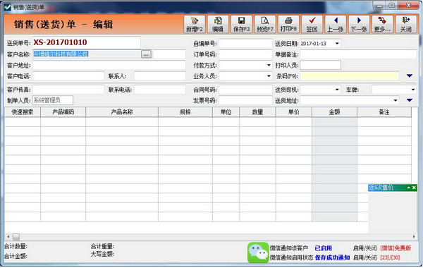 模板设置界面