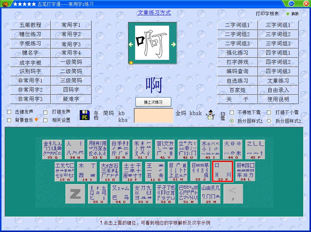 操作界面