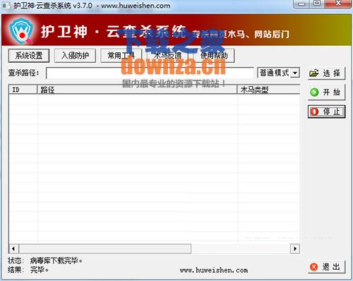 云查杀系统操作界面示意图