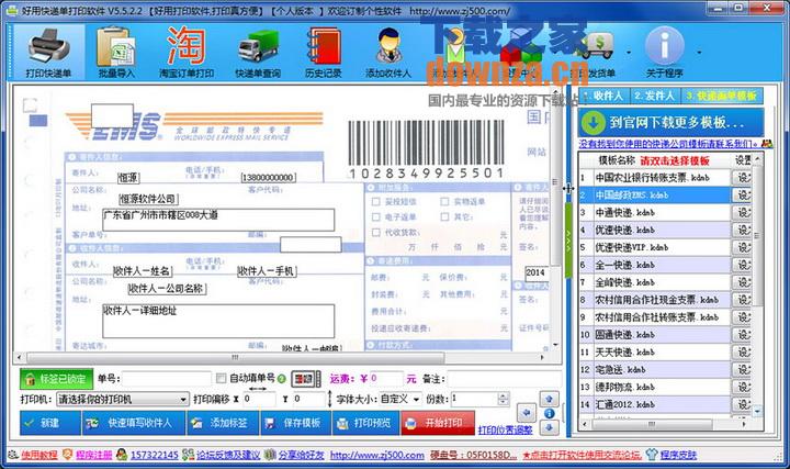 模板编辑界面演示