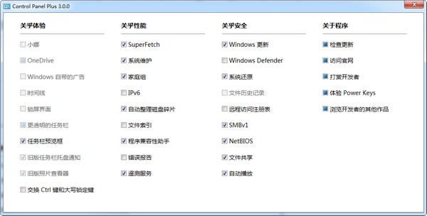 Control Panel Plus功能界面展示