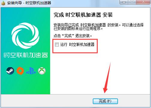 安装完成