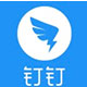 钉钉Windows版高效办公协作工具