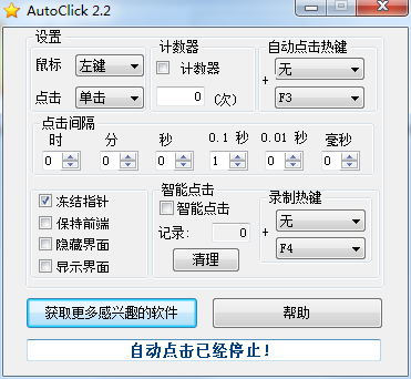 操作界面