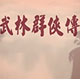 武林群侠传变速工具功能详解