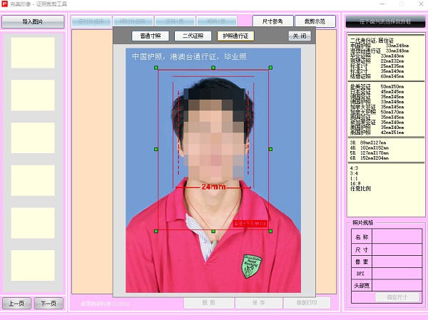 规格设置界面