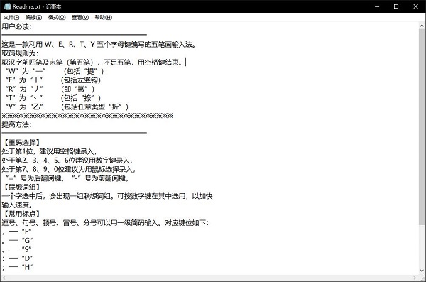 五笔画输入示意图
