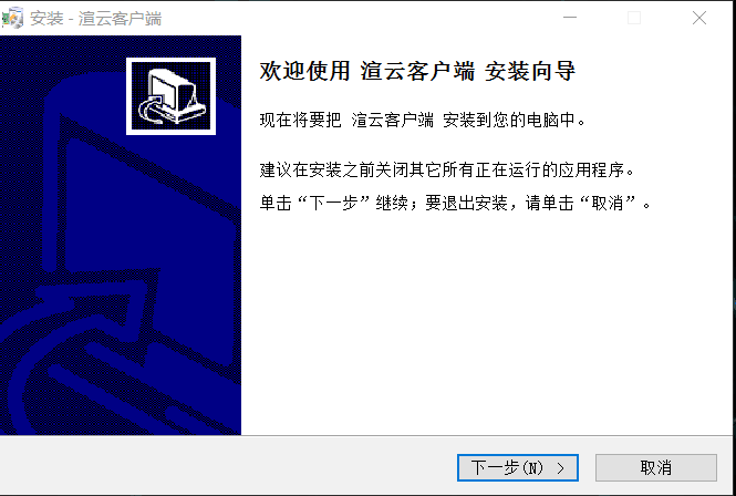 安装界面
