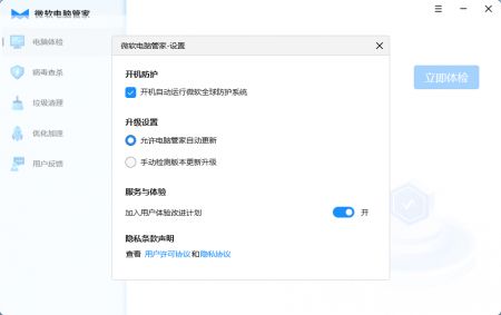 系统优化界面