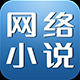 网络小说生成工具高效应用