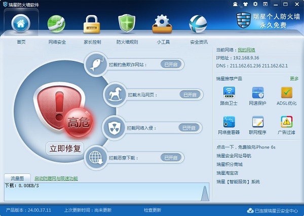 安全防护示意图