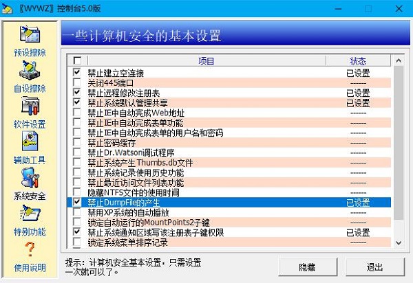 系统设置界面